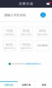 交话费软件