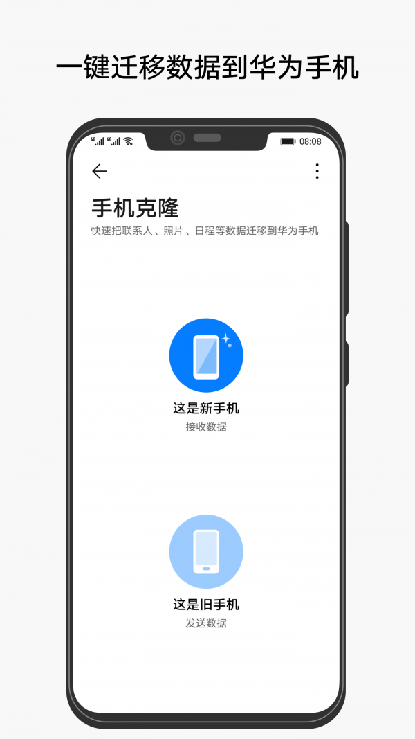 手机克隆大师