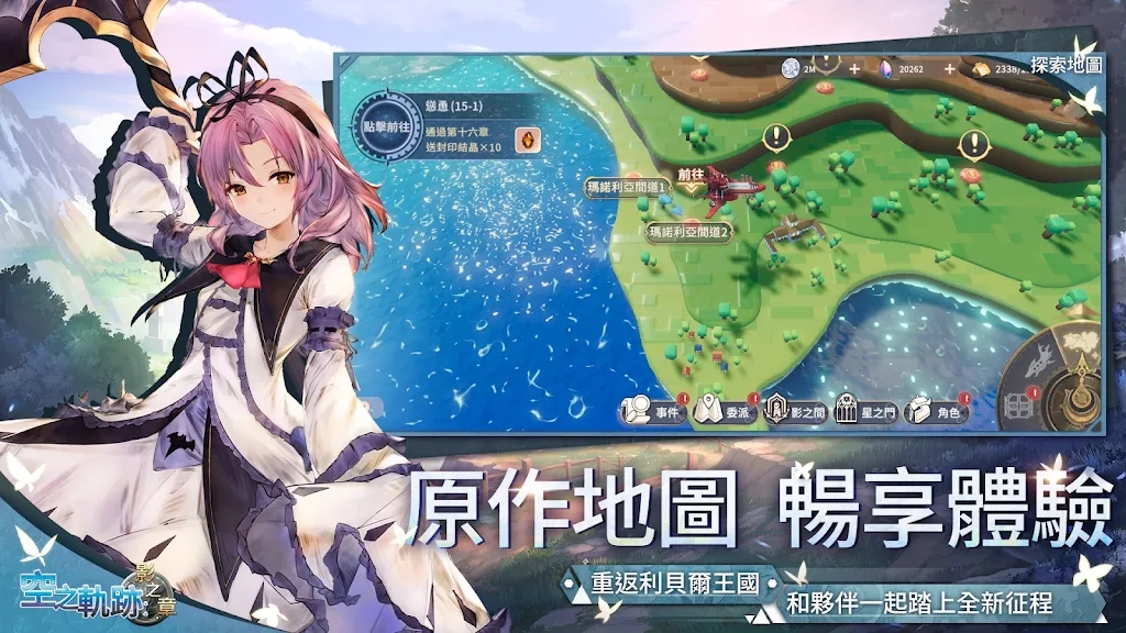 空之軌跡:影之章