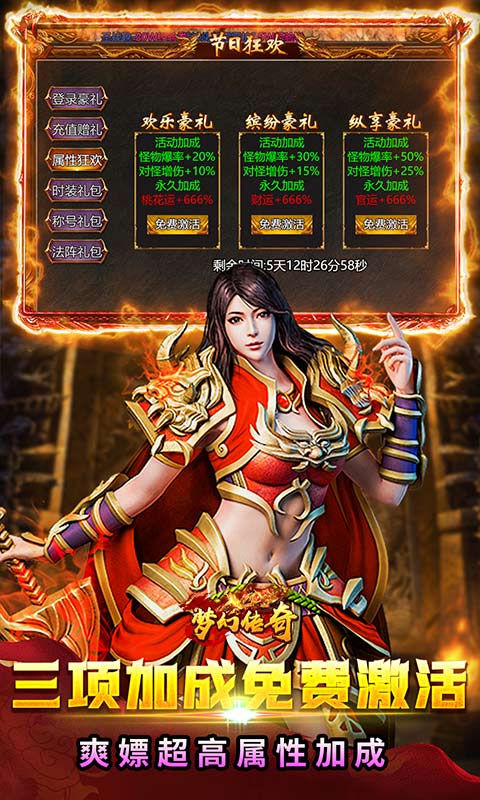 梦幻传奇