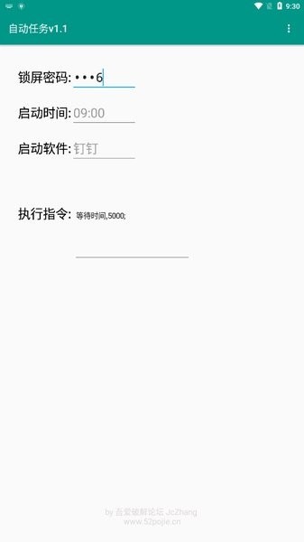 自动任务 自动任务