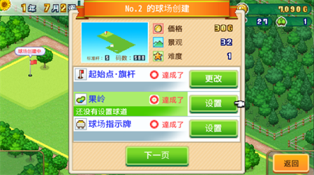つくろう!!ゴルフの森
