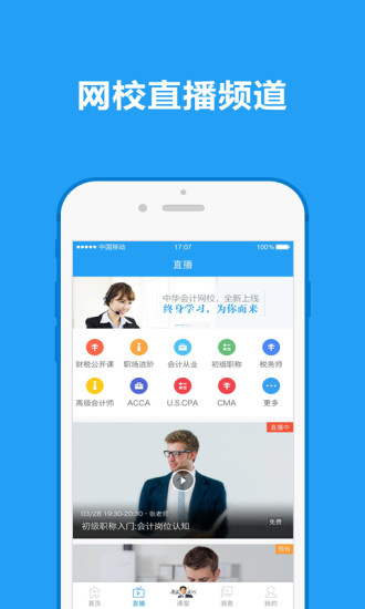 中华会计
