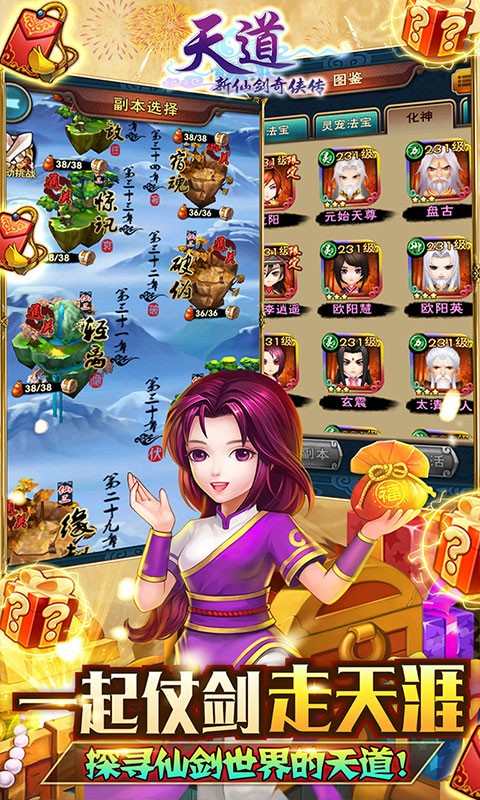 天道传