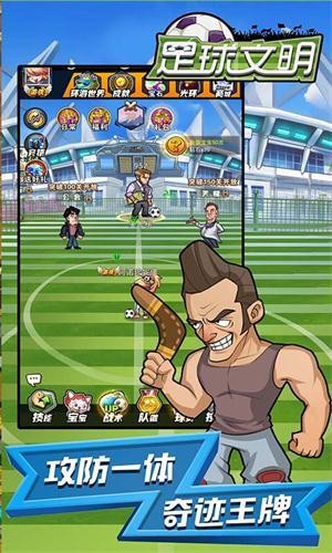 足球文明微信版