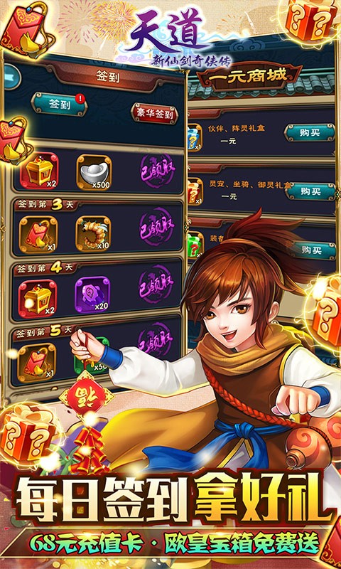 天道传