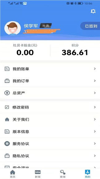 合家欢社员端