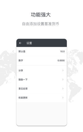 X-rate(实时汇率查询)手机版 X-rate(实时汇率查询)手机版