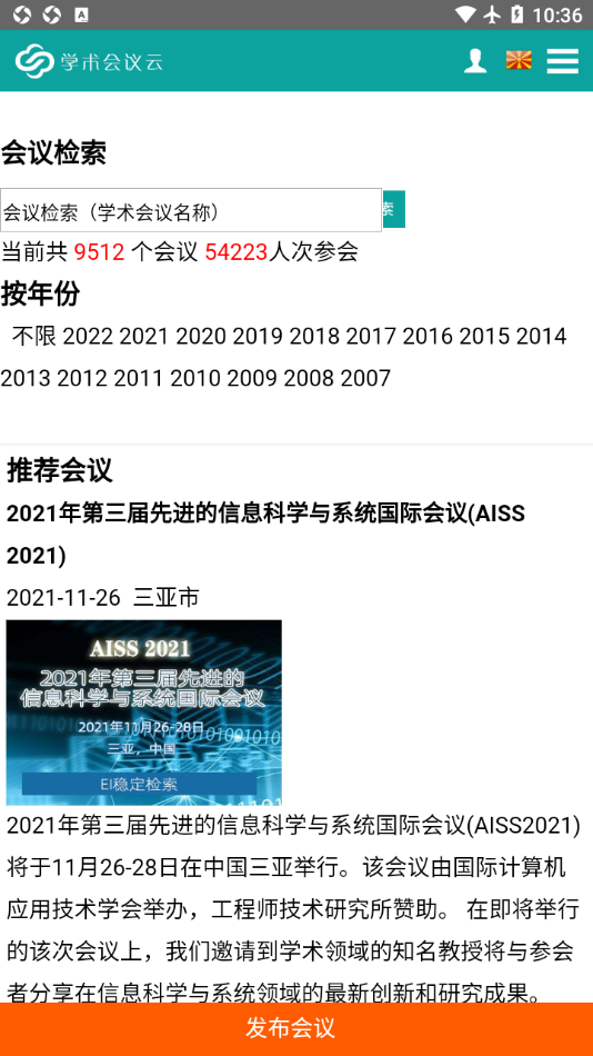 学术会议云