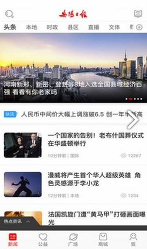 安阳日报 安阳日报