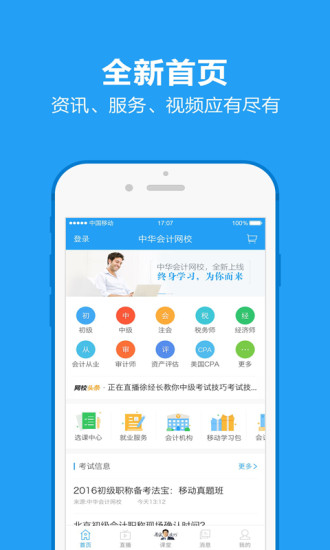 中华会计