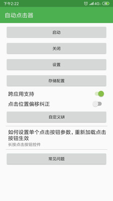 自动点击器 自动点击器