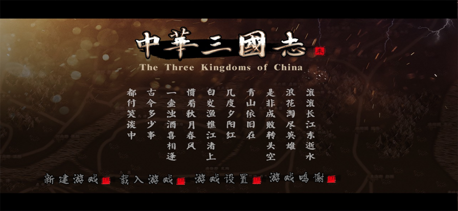 中華三國志