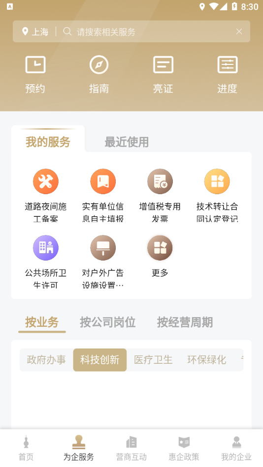 随申办企业云