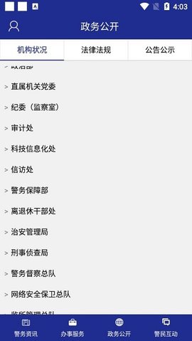 河北公安