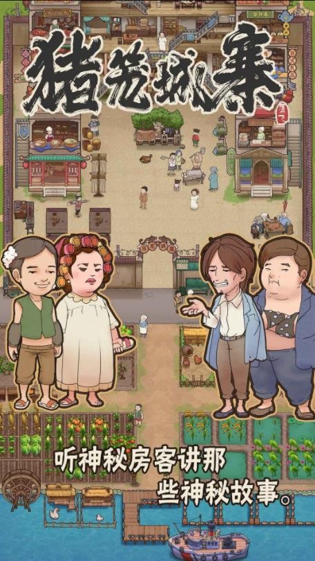 猪笼城寨抖音版