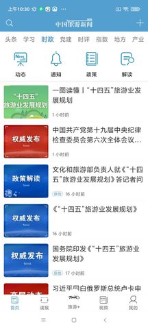 中国旅游新闻 中国旅游新闻