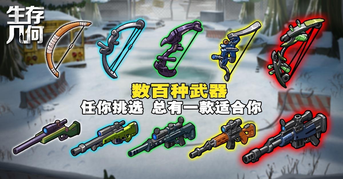 生存几何 生存几何