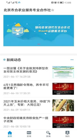 合家欢社员端
