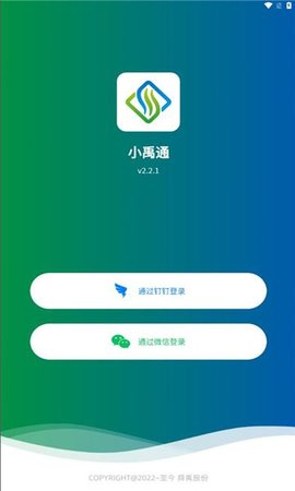 小禹通