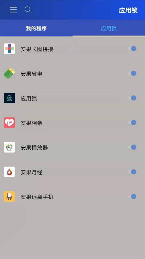 安果应用锁AppLock