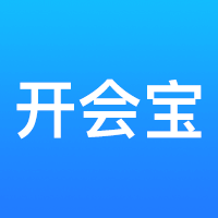 开会宝投屏