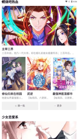 必看漫画 必看漫画
