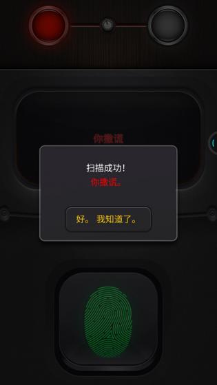 真实测谎仪模拟器 真实测谎仪模拟器