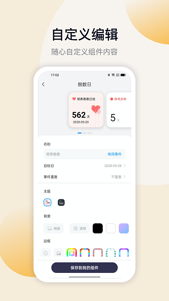 万能小组件 Top Widgets