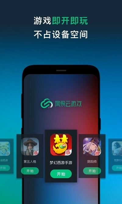 网易云游戏 网易云游戏
