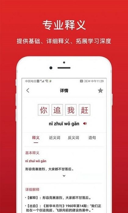 中华词典 中华词典