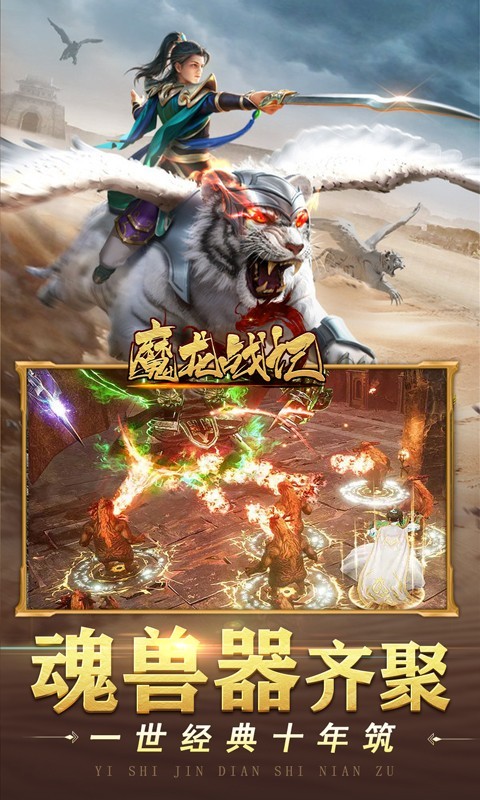 魔龙战记