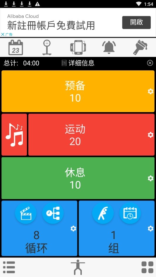 tabatatimer运动计时器 tabatatimer运动计时器