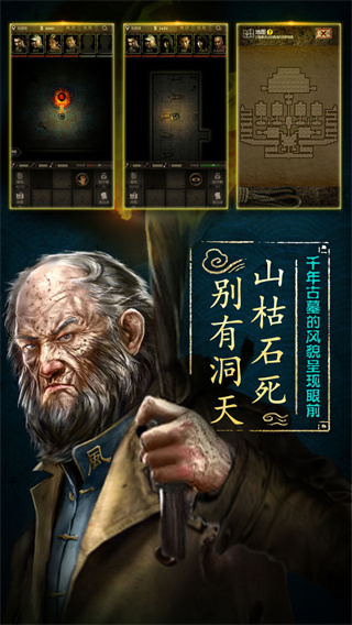 盗墓长生印 官方版