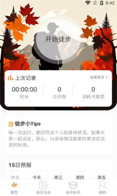 枫叶悦步