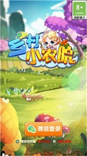 抖音乡村小农院