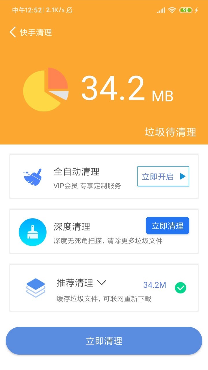 超强内存清理