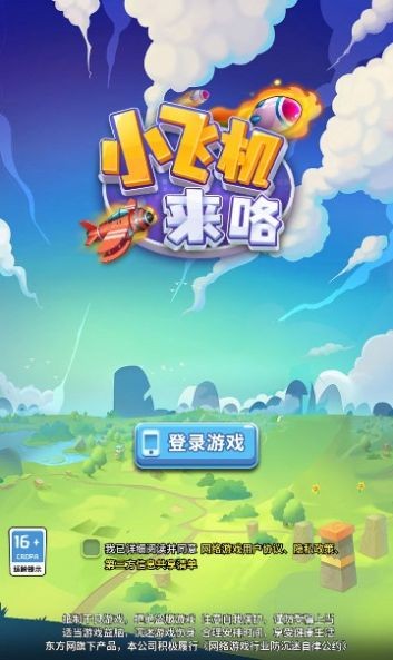 小小飞机来咯