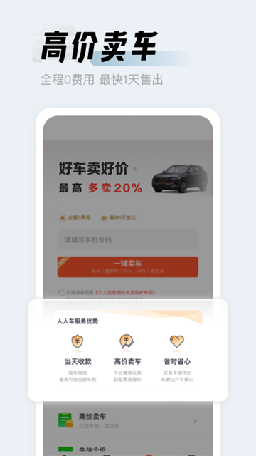 人人车二手车 人人车二手车