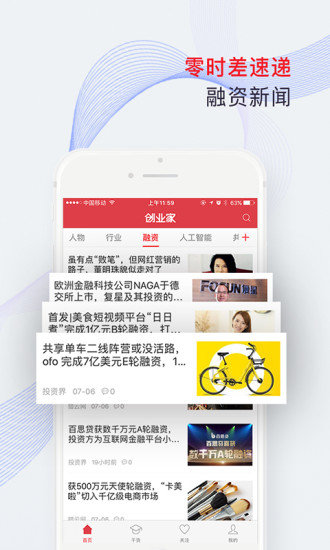 创业家