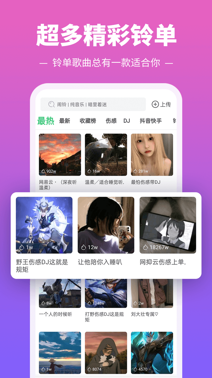 铃声多多 铃声多多