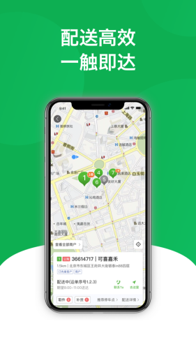美鲜送司机 美鲜送司机