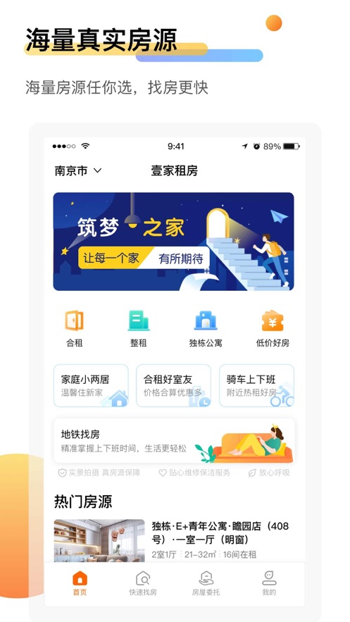 壹家租房 壹家租房