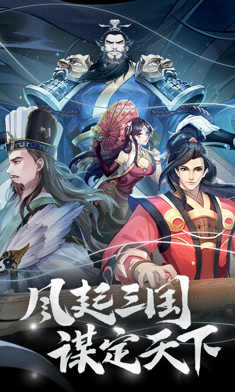 策魂三国b服