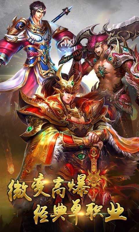 打金传奇