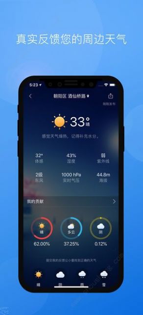 墨迹天气下载 墨迹天气下载
