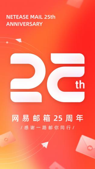 网易邮箱大师