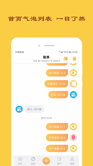 天天记账 天天记账
