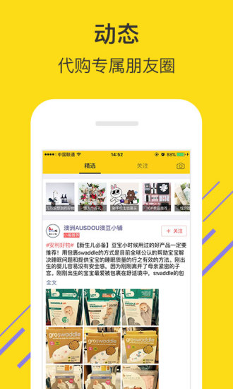 微店全球购 微店全球购