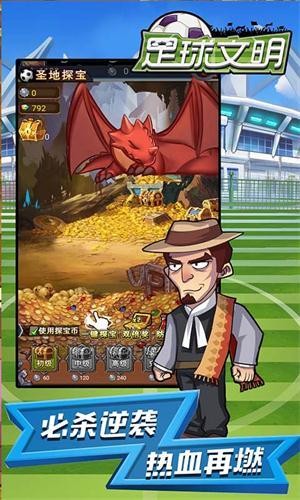 足球文明微信版 足球文明微信版